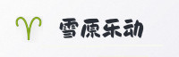 合作伙伴